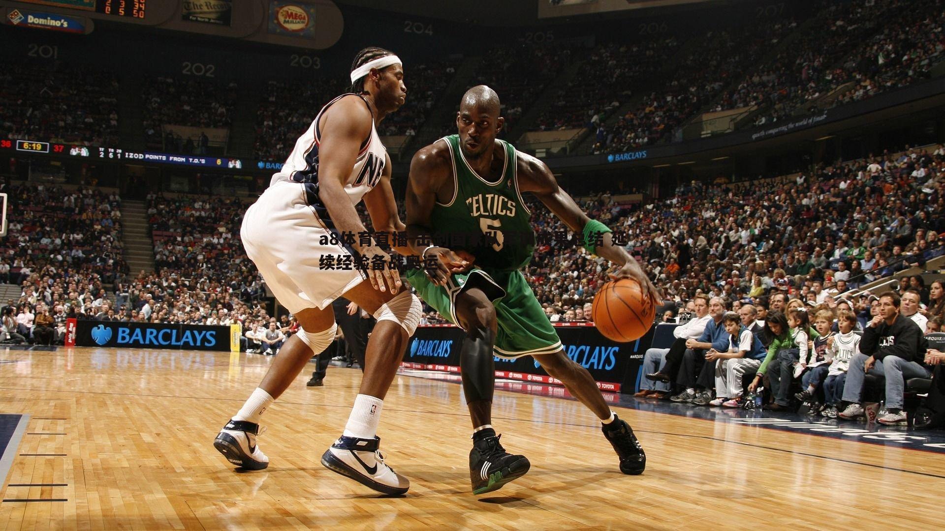 击剑国家队军训成果总结 延续经验备战奥运